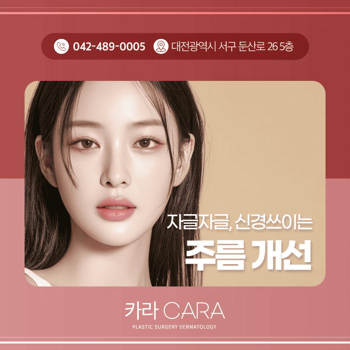 주름 개선, 더 늦기 전에 시작해야 하는 이유