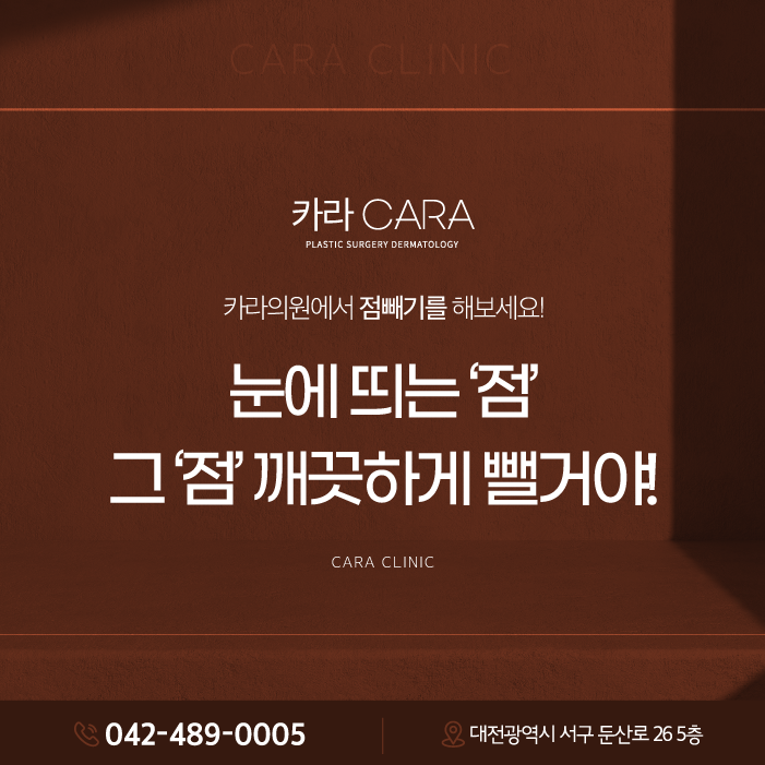 대전점빼는곳 건강한 아름다움을 위한 선택